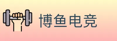 博鱼电竞 logo